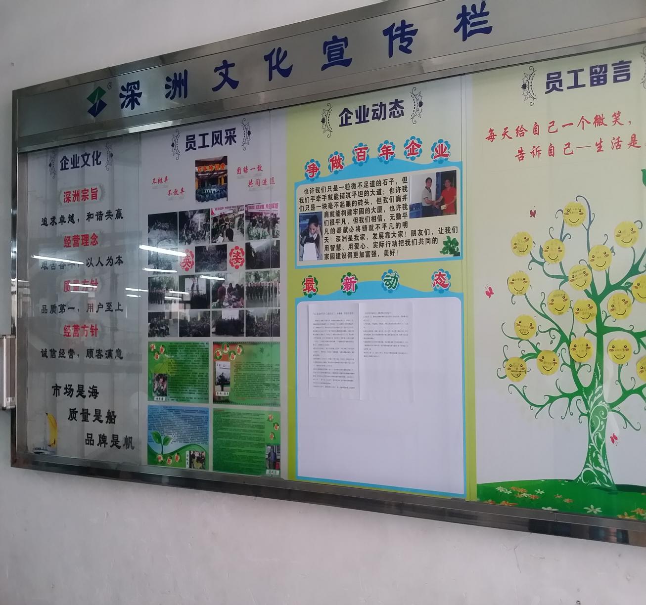 深洲文化宣傳欄.jpg