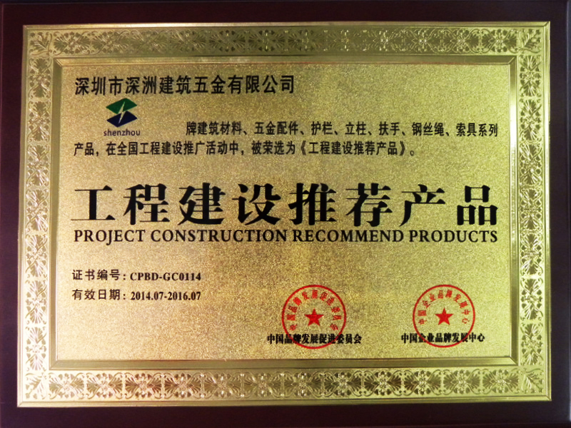 工程建設(shè)推薦產(chǎn)品.jpg
